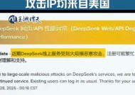 DeepSeek遭暴力破解，攻击IP均来自美国！周鸿祎：360愿提供安全支持！散户抄底，英伟达股价反弹