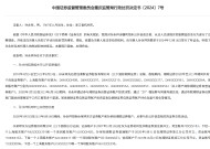 湘财证券前任总裁搞老鼠仓被罚没1842万，“抄袭”自营账户三年多，还把信息透露他人