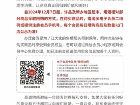 胖东来发布《关于超市购物需凭会员结账的说明》