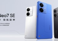 真我Neo7 SE正式发布：天玑8400加持 国补价1530元起