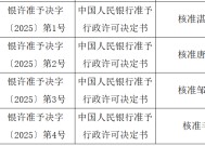 百行征信四位新任董事资格获批 原总裁郑先炳已到龄退休