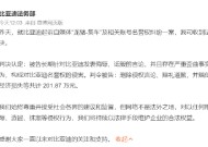 比亚迪起诉自媒体案宣判：涉案自媒体构成侵权 赔偿201.87万元