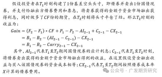 国债期货期现策略之一：分类与收益计算公式详解