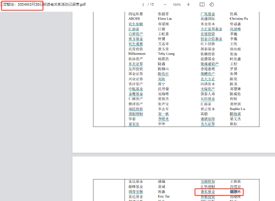 云南白药、长江电力等71家上市公司公告闹乌龙？谢泽林年初已从嘉实基金离职，却仍出现在96份机构调研公告中