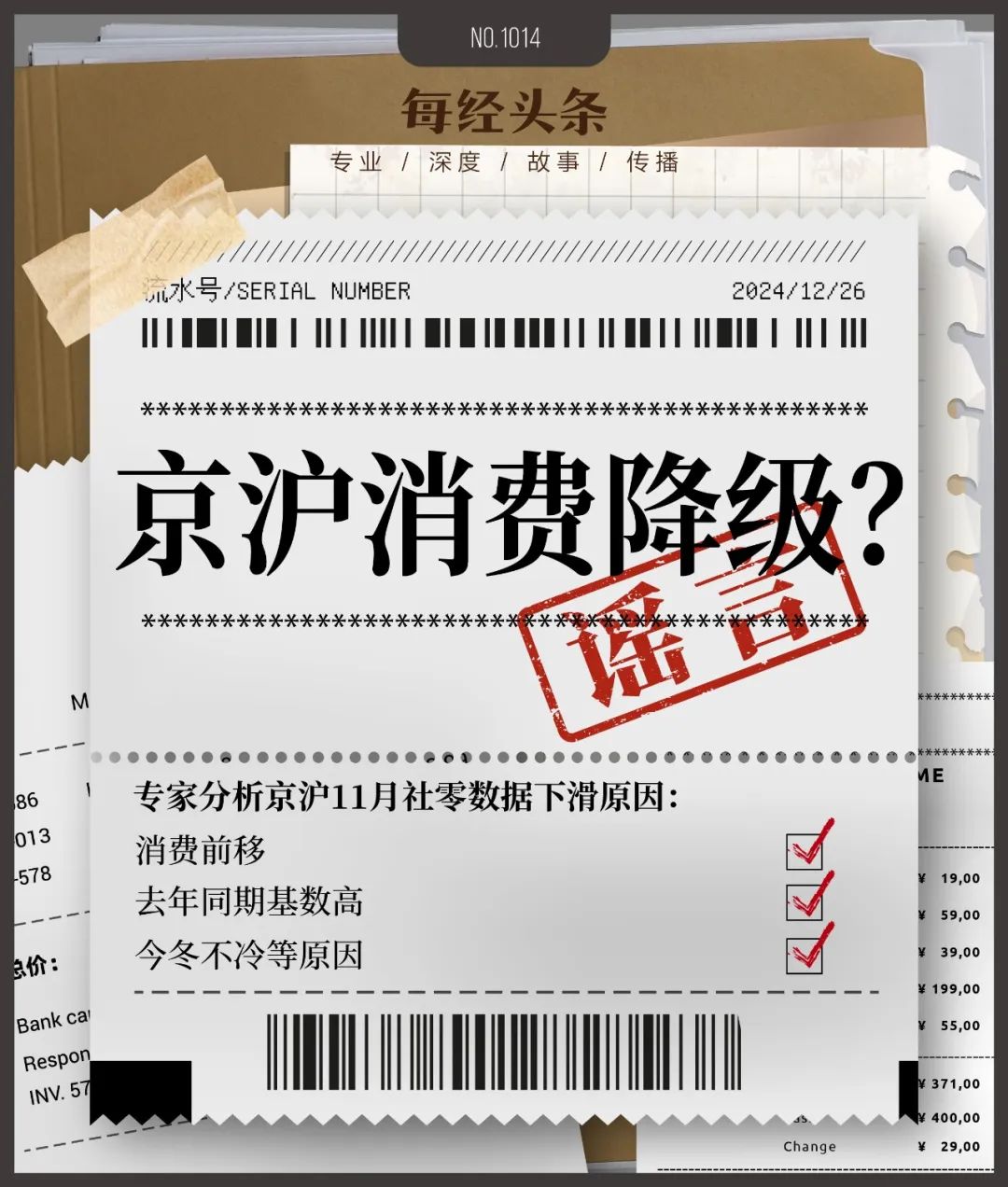 京沪11月社零数据下滑说明消费降级？专家：错！这是暖冬及消费活动前置引发的