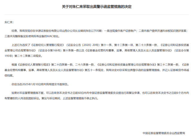 国都证券原总经理违规持股卖出亏损131万，3位券商员工新年再涉违规炒股罚单