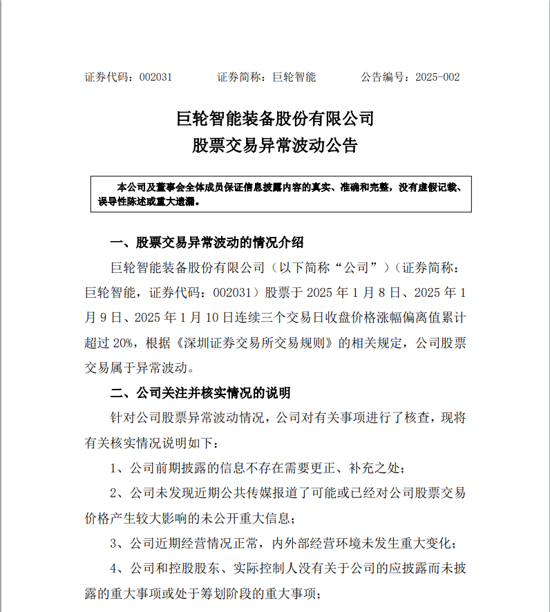 多只牛股紧急回应，事关人形机器人业务！