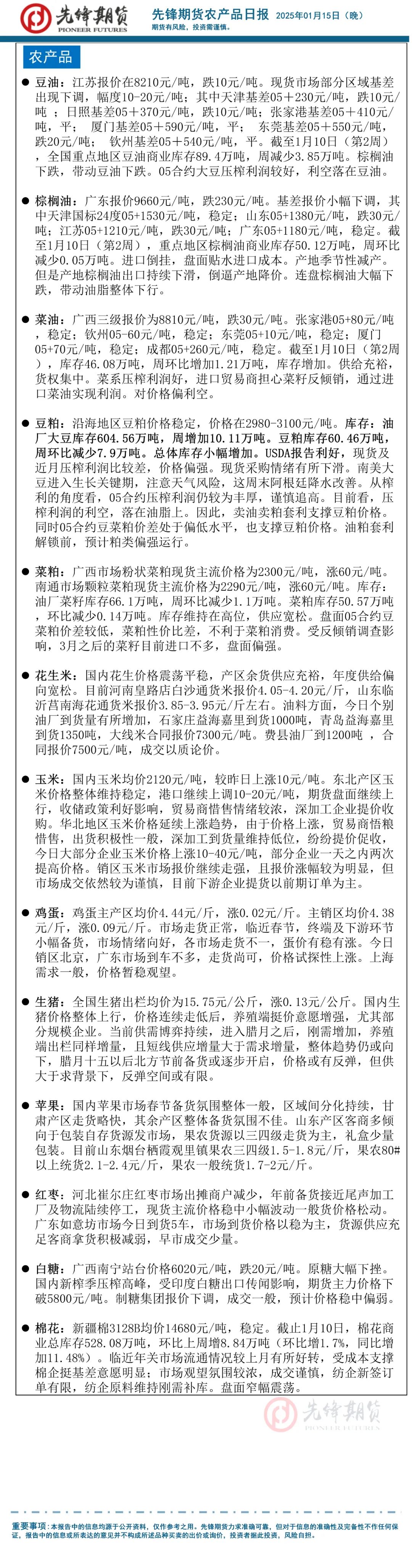 市场情绪降温，国内商品进入调整：个别品种表现突出，烧碱走势强势！