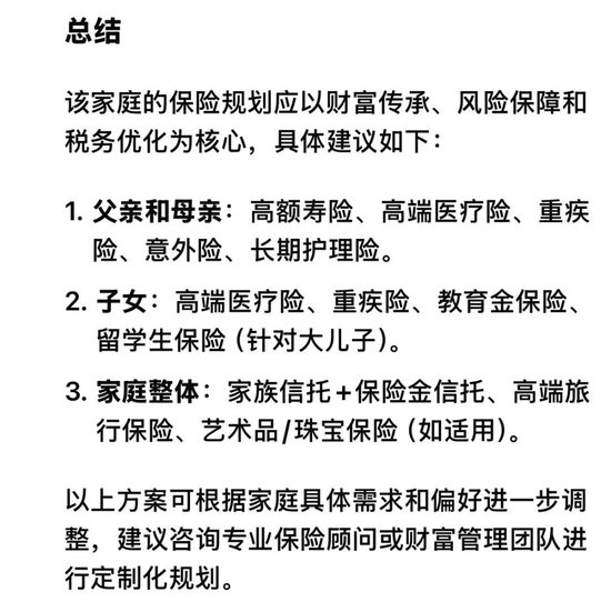 AI会取代百万保险代理人吗？请看deepseek如何做保险规划！