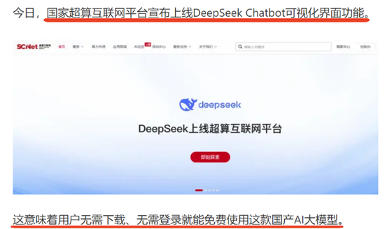 DeepSeek概念股领涨主线或是超算中心：如何掘金？