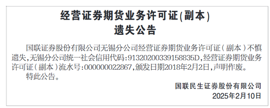 又一家券商，国联民生证券“丢证”了……